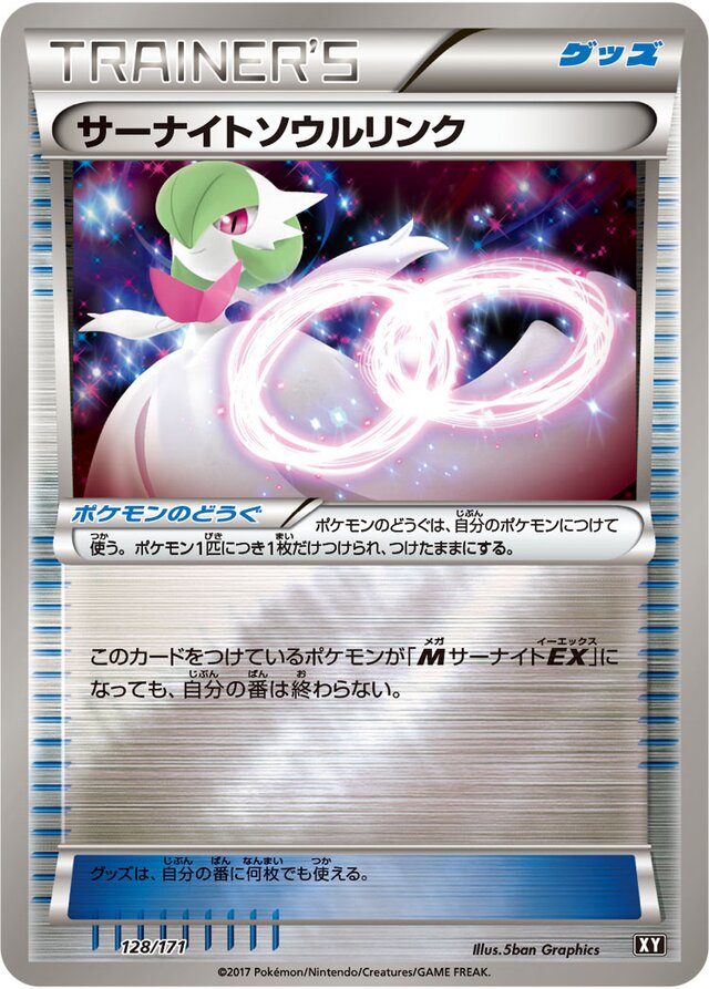 128/171 Gardevoir Spirit Linkサーナイトソウルリンク