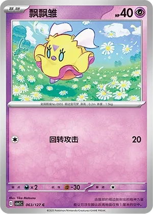 Flittle (Eternal Birth 063/127)
