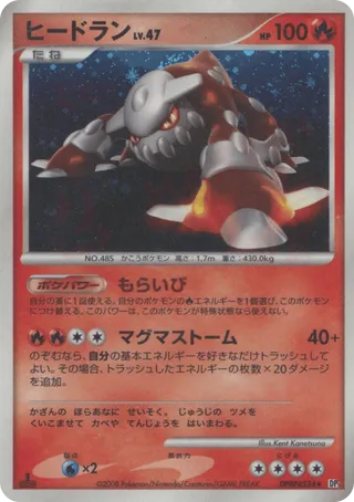 Heatran (Cry from the Mysterious No. 016)