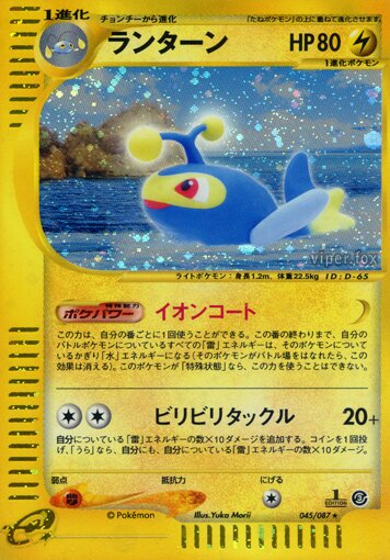 045/087 Lanturnランターン Rare Holo