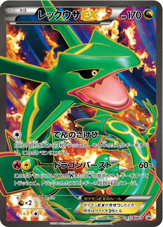 RayquazaEXレックウザEX BW-P Promotional cards 145/BW-P