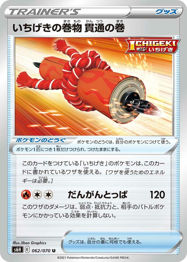 062/070 Single Strike Scroll of Piercingいちげきの巻物 貫通の巻 U