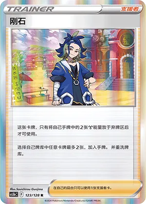 Adaman (Brave Stars (Brave) 123/128)