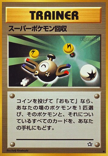Super Scoop Upスーパーポケモン回収 Gold, Silver, to a New World金きむ、銀ぎん、新しん世界せかいへ