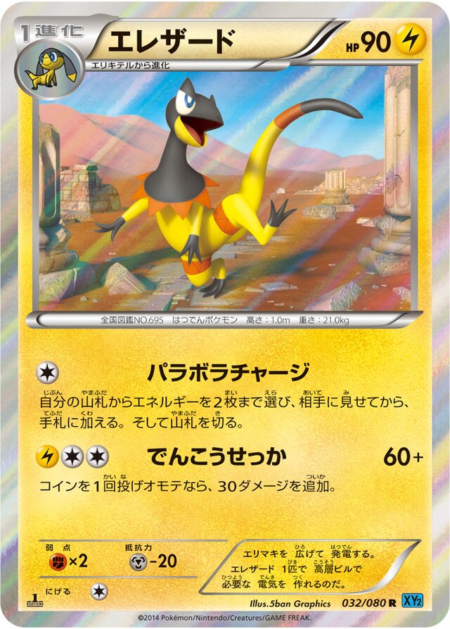 032/080 Helioliskエレザード R