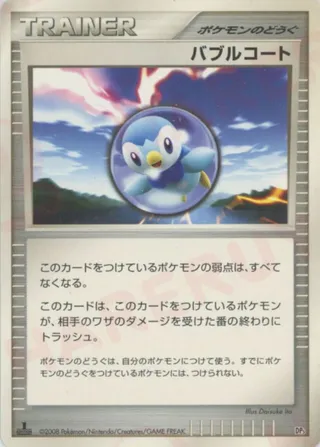 Bubble Coat (Heatran vs Regigigas Deck Kit No. 017)