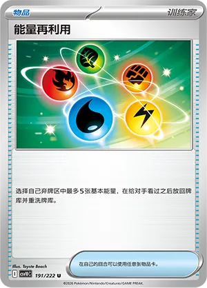 Energy Recycler (Chasing Glory 191/222)