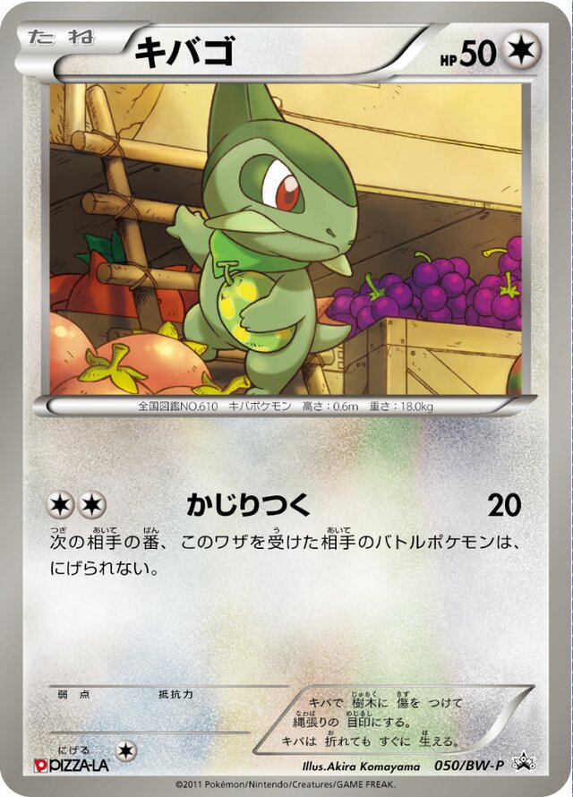 Axewキバゴ BW-P Promotional cards 050/BW-P
