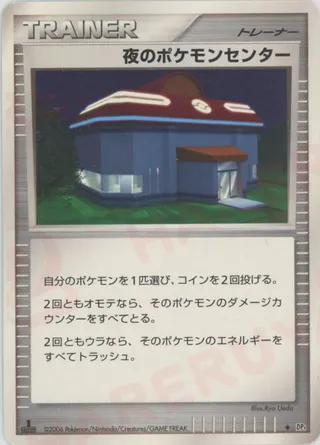Night Pokémon Center (Space-Time Creation No. 118)