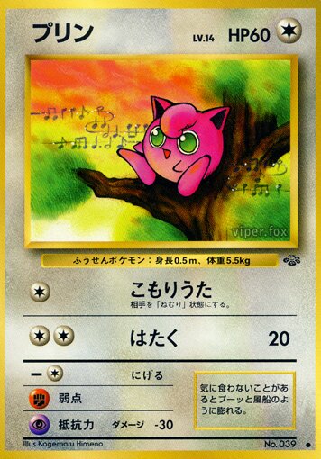 Jigglypuffプリン Pokémon Jungle ポケモンジャングル