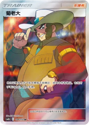 Clay (Shining Synergy (Supreme) 184/150)