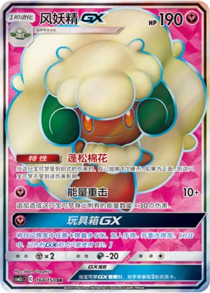 Whimsicott-GX (Shining Synergy (Summon) 168/150)