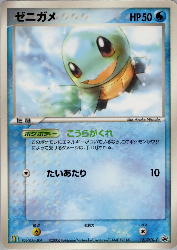 Squirtleゼニガメ PCG-P Promotional cards 121/PCG-P