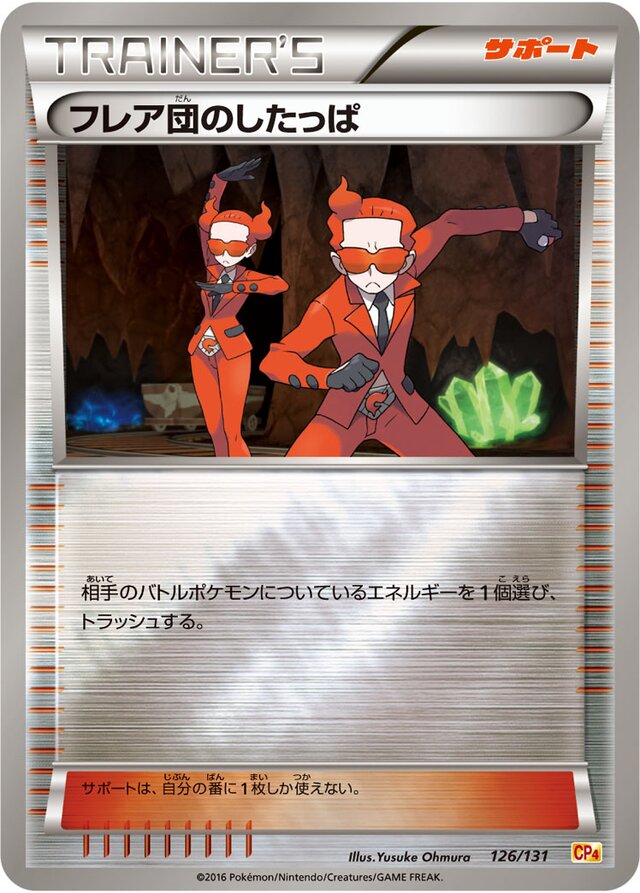 Team Flare Gruntフレア団のしたっぱ 6 Premium Champion Pack EX×M×BREAKプレミアムチャンピオンパック 126/131