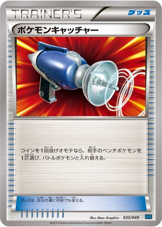 Pokémon Catcher (M Master Deck Build Box Speed Style 035/049)