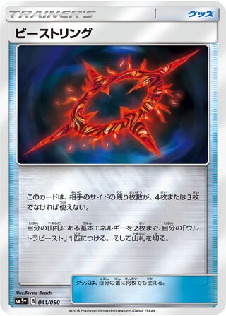 Beast Ring (Ultra Force 041/050)