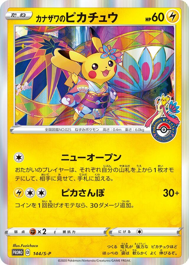 Kanazawa's Pikachuミロカロス S-P Promotional cards 144/S-P