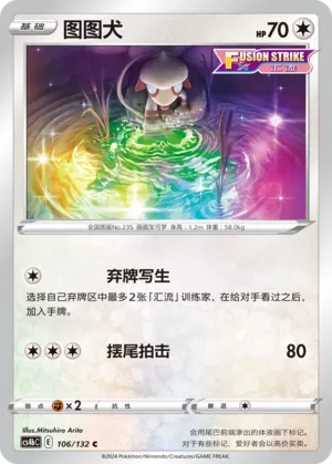Smeargle (Nine Colors Gathering (Origin) 106/132)