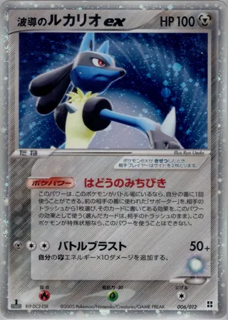 Aura's Lucario ex (Master Kit (Side Deck) 006/012)