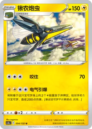 Vikavolt (Nine Colors Gathering (Friend) 054/132)