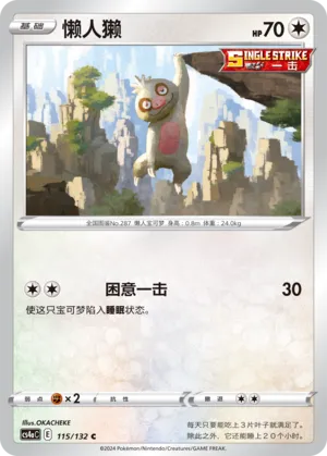 Slakoth (Nine Colors Gathering (Friend) 115/132)