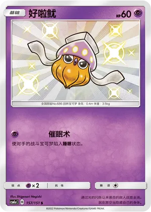 Inkay (Storming Emergence (Radiant) 157/151)