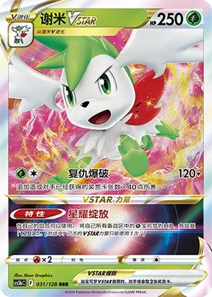 Shaymin VSTAR (Brave Stars (Brave) 031/128)