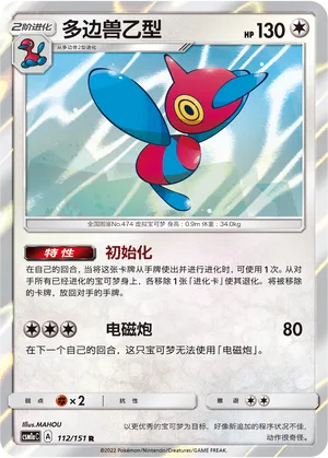 Porygon-Z (Storming Emergence (Radiant) 112/151)