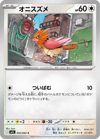 Spearow (Mega Brave 052/063)