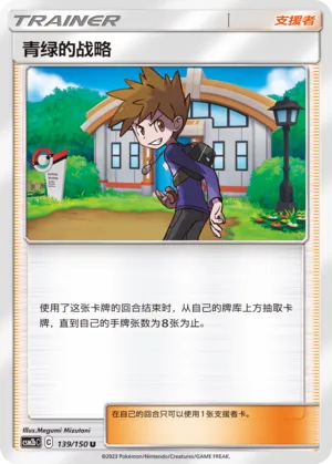 Blue's Tactics (Shining Synergy (Supreme) 139/150)