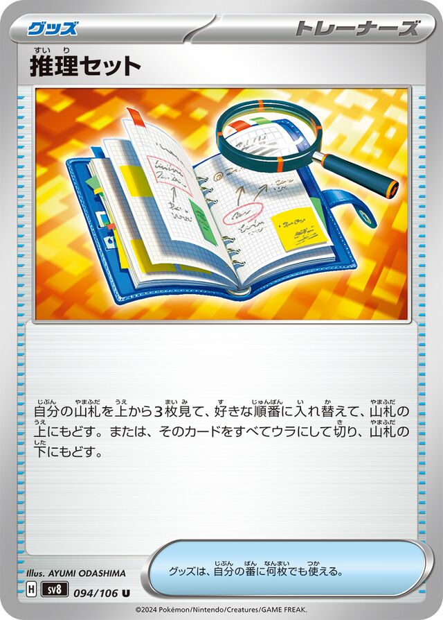 Deduction Kit推理セット 9 Super Electric Breaker超電ブレイカー 094/106 U