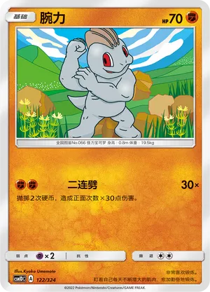 Machop (Storming Emergence GX Starter Deck 122/324)