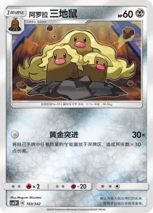 Alolan Dugtrio (Shining Synergy GX Starter Deck 183/342)