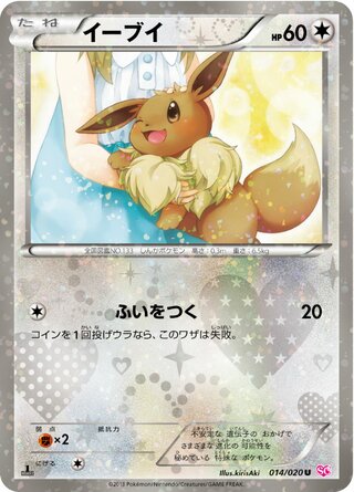Eevee (Shiny Collection 014/020)