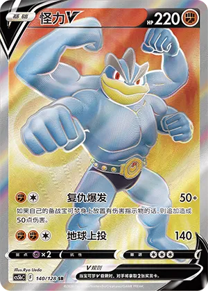 Machamp V (Brave Stars (Brave) 140/128)