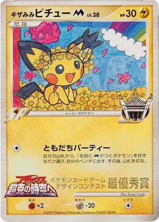 Spiky-eared Pichu (Miscellaneous Promos No. 275)