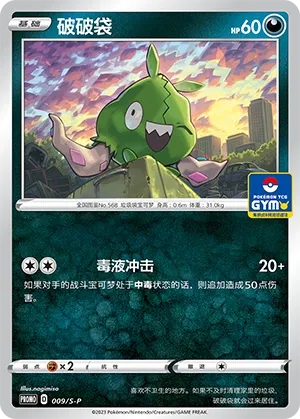 Trubbish (Sword & Shield Promos 009/S-P)