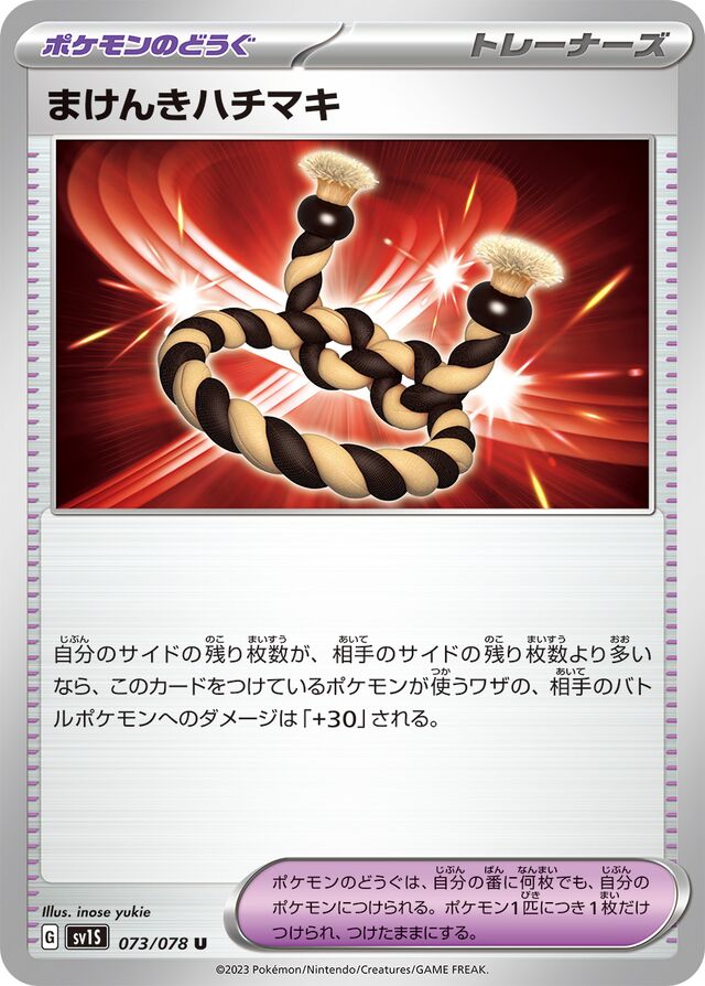 Defiance Bandまけんきハチマキ 9 Scarlet exスカーレットex 073/078 U