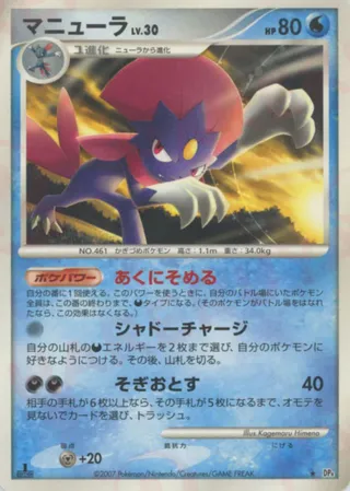 Weavile (Moonlit Pursuit & Dawn Dash No. 039)