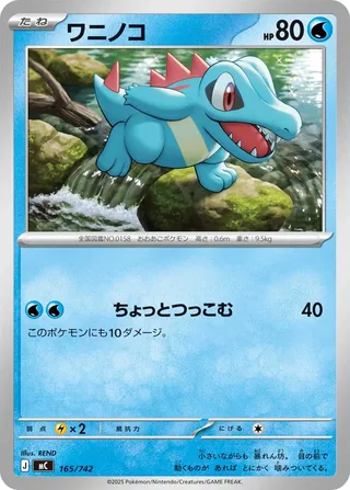 Totodile (Start Deck 100 Battle Collection 165/742)