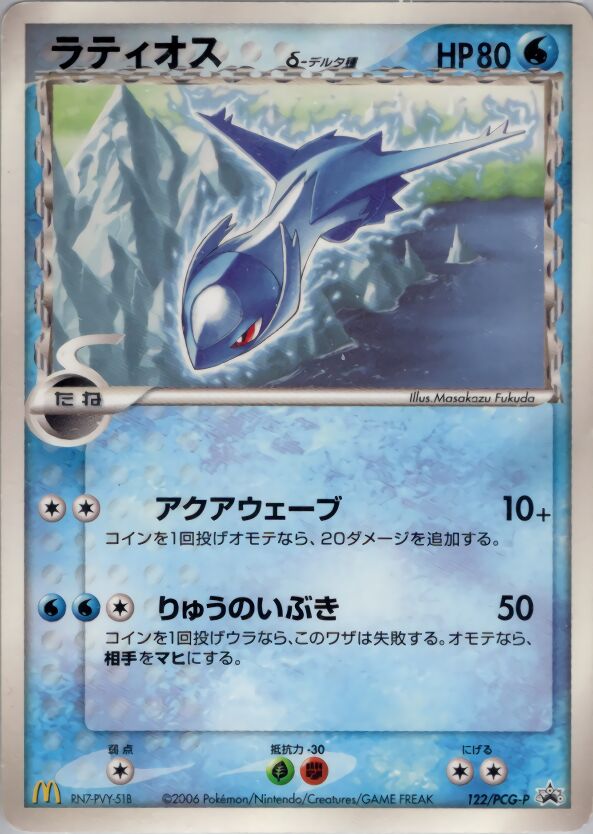 Latios δラティオスδ PCG-P Promotional cards 122/PCG-P