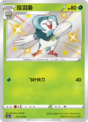 Dartrix (Vivid Portrayals (Obsidian) 117/115)