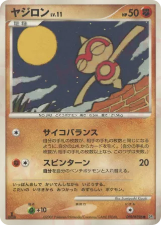 Baltoy (Moonlit Pursuit & Dawn Dash No. 086)