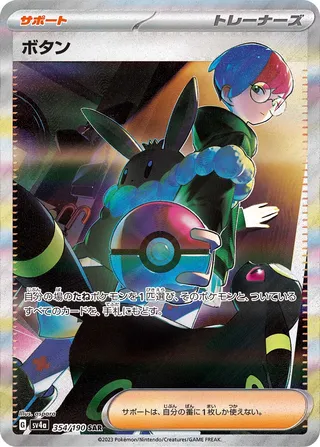 Penny (Shiny Treasure ex 354/190)