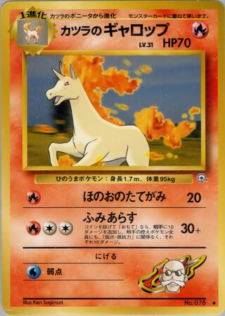 Blaine's Rapidash (Challenge from the Darkness No. 030)