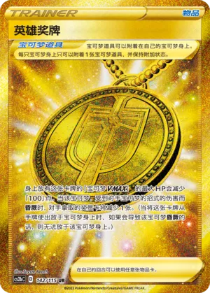 Hero's Medal (Vivid Portrayals (Indigo) 142/115)