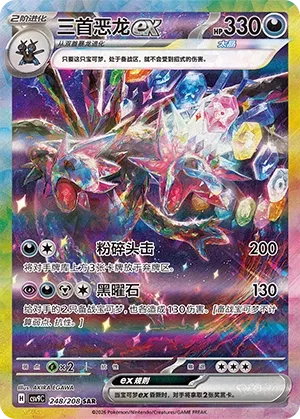 Hydreigon ex (Stellar Crystal 248/208)