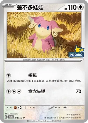 Audino (Scarlet & Violet Promos 279/SV-P)