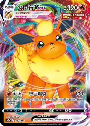 Flareon VMAX (Start Deck 100 052/414)