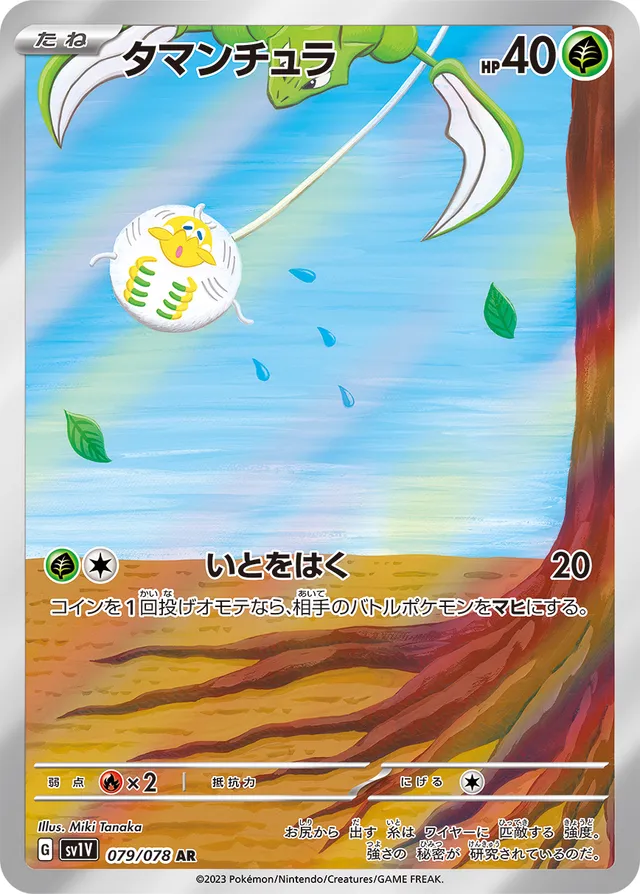 Tarountulaタマンチュラ 9 Violet exバイオレットex 079/078 AR